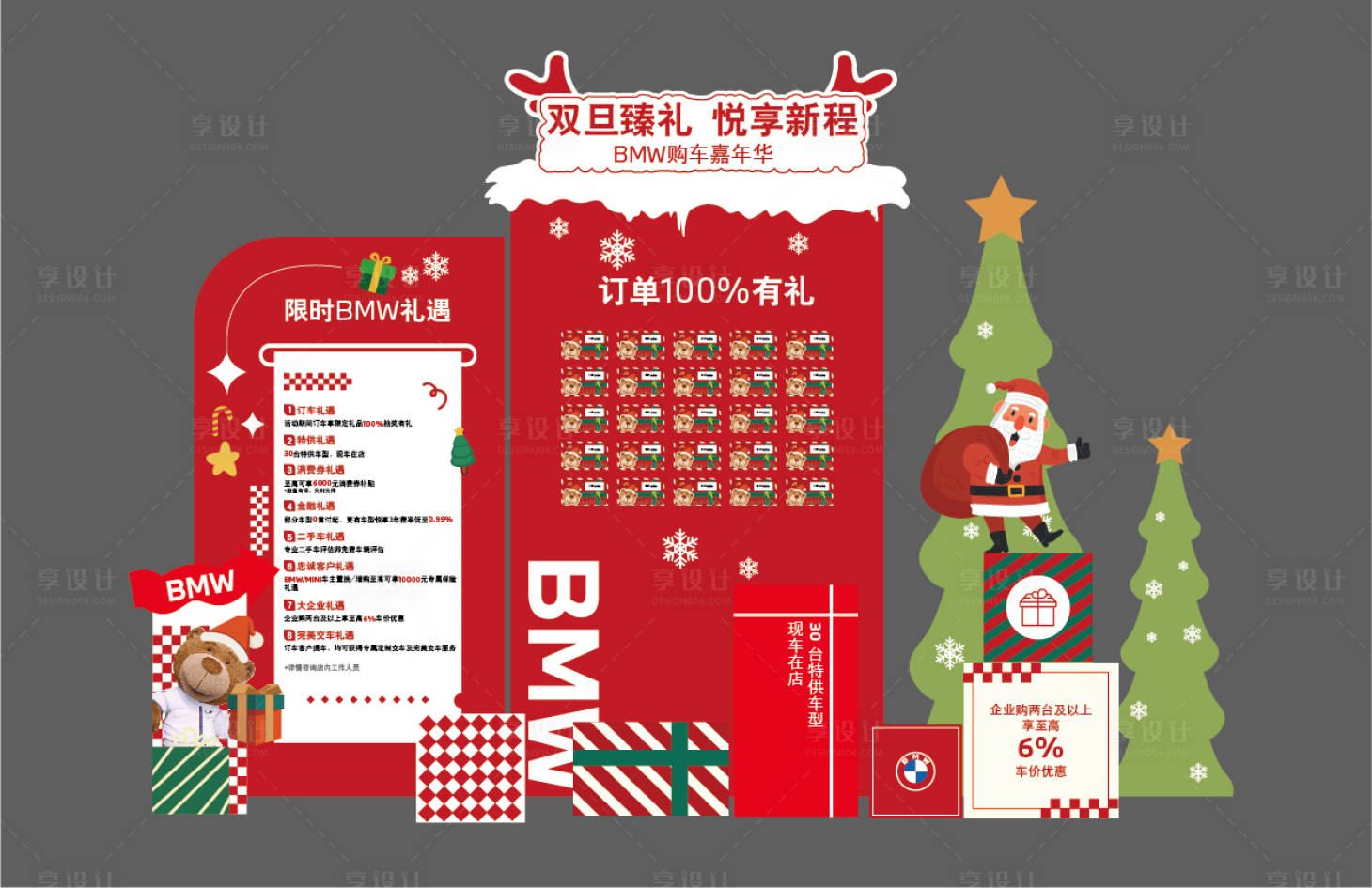 源文件下载【享设计】搜索编号：42380035131056524【汽车圣诞美陈】
