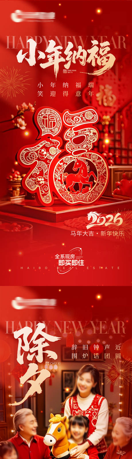 源文件下载【享设计】搜索编号：77390035308236861【地产新年小年海报】