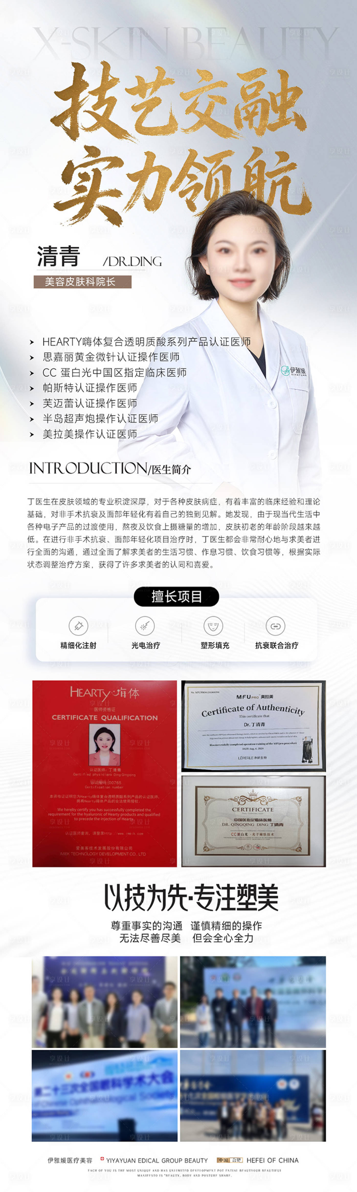 源文件下载【享设计】搜索编号：30960034901449337【医生专家坐诊海报】