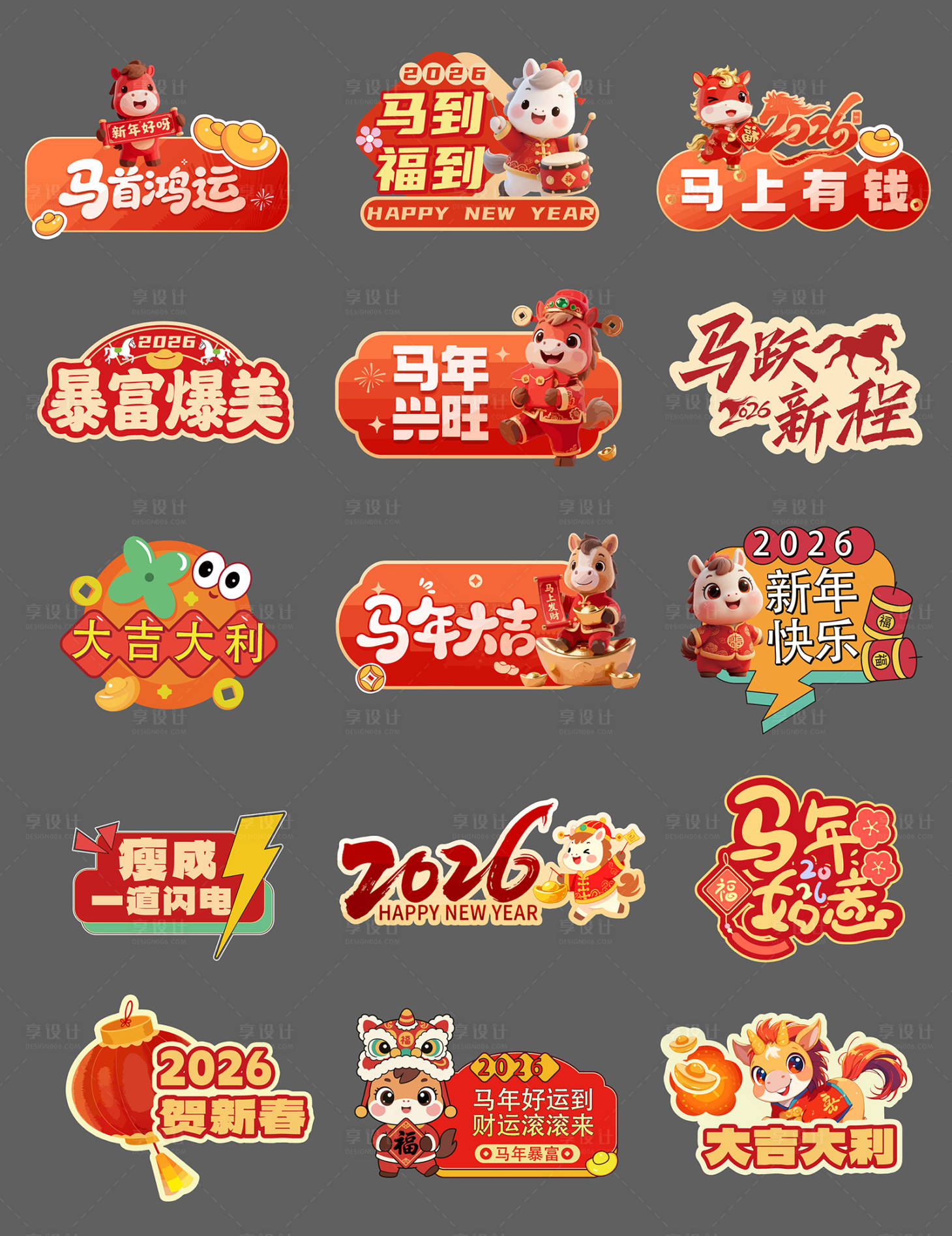 源文件下载【享设计】搜索编号：91710034813839781【马年新年快乐手举牌】