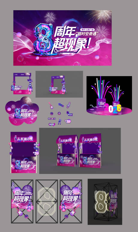 源文件下载【享设计】搜索编号：35000034839453149【8周年超现象】