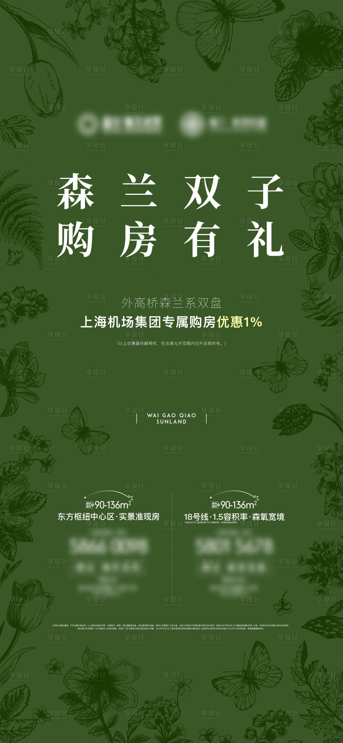 源文件下载【享设计】搜索编号：16250033115327115【地产海报】