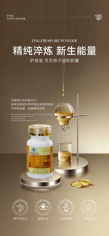 源文件下载【享设计】搜索编号：82840035036634262【灵芝孢子油微商朋友圈产品海报】
