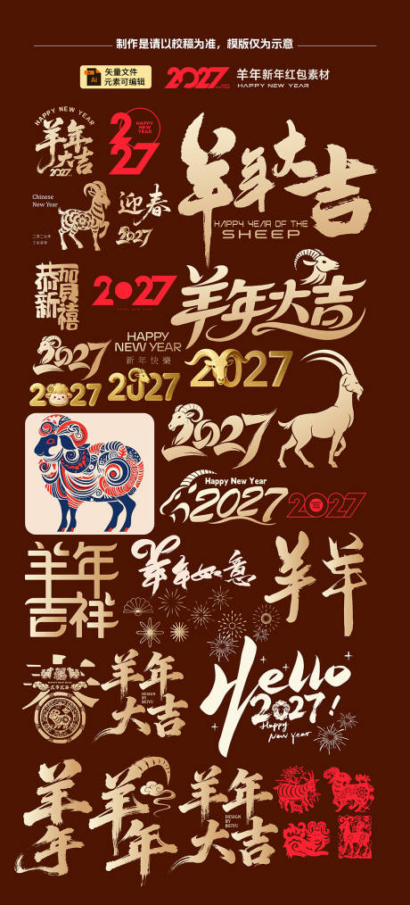 源文件下载【享设计】搜索编号：96490035255286410【羊年】