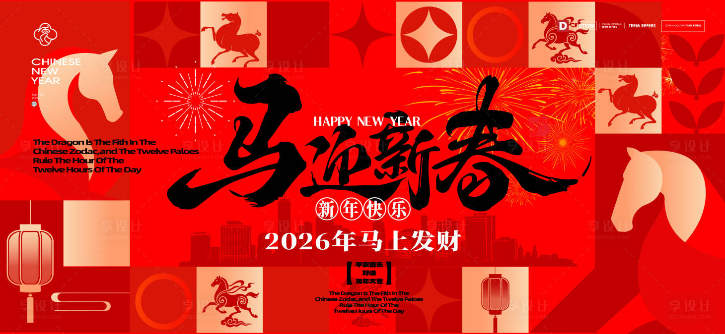 源文件下载【享设计】搜索编号：27920035152798712【2026新年马年春节主形象】