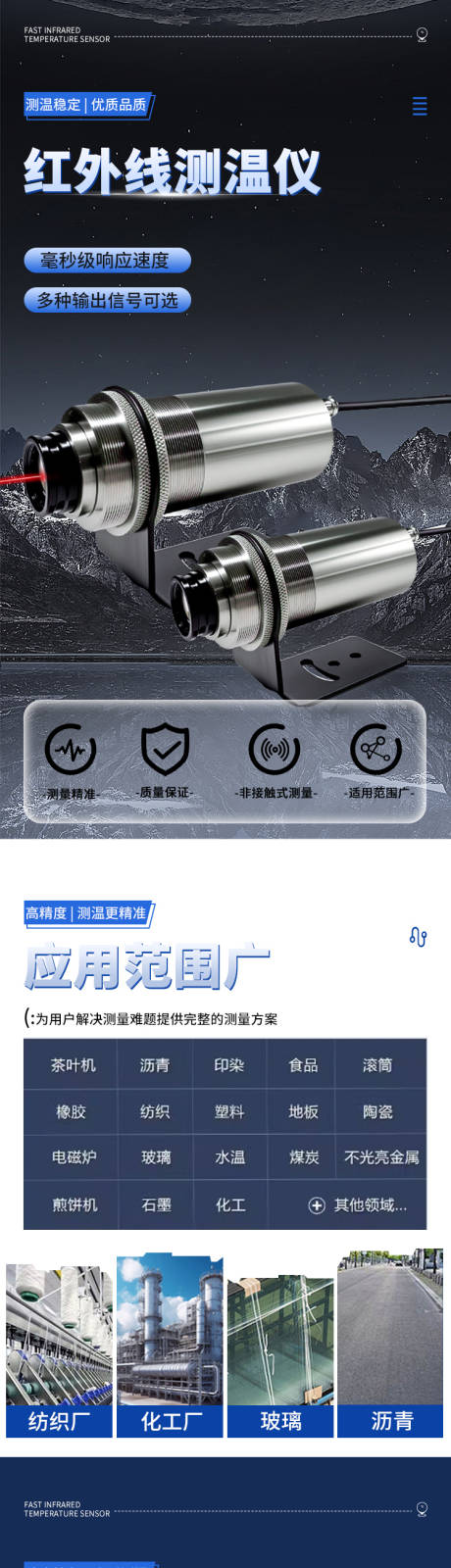 源文件下载【享设计】搜索编号：22320035055929542【红外线详情页】