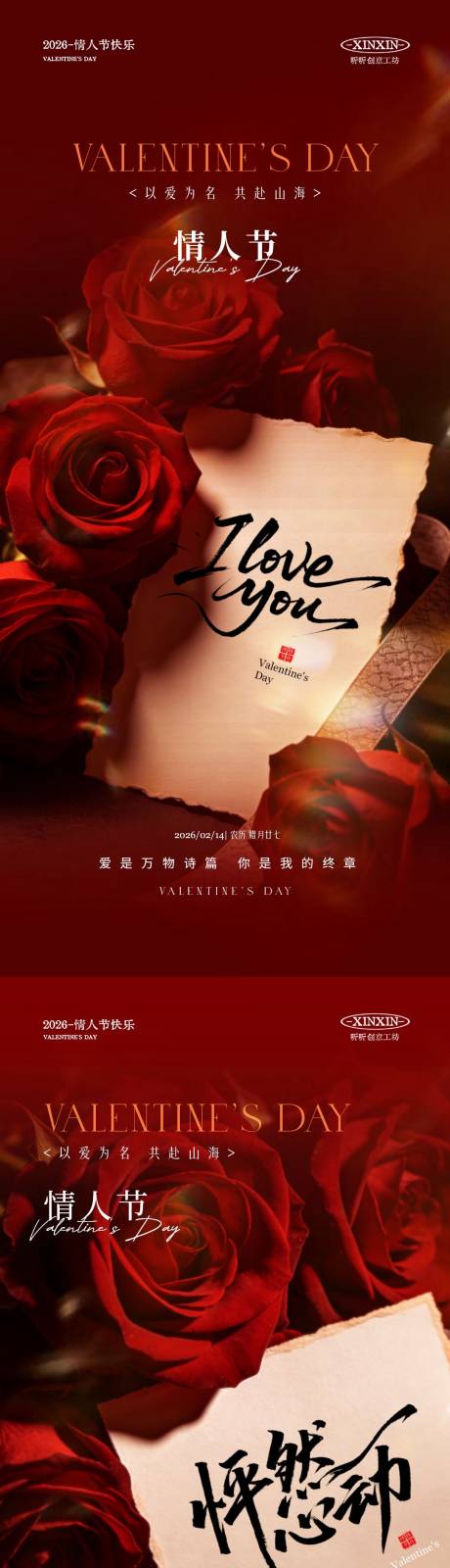 源文件下载【享设计】搜索编号：14920035082099030【情人节玫瑰花系列海报】