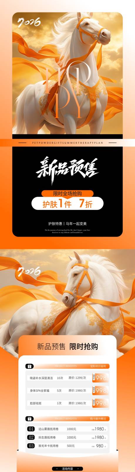 源文件下载【享设计】搜索编号：39270035094776457【美业新品预售】