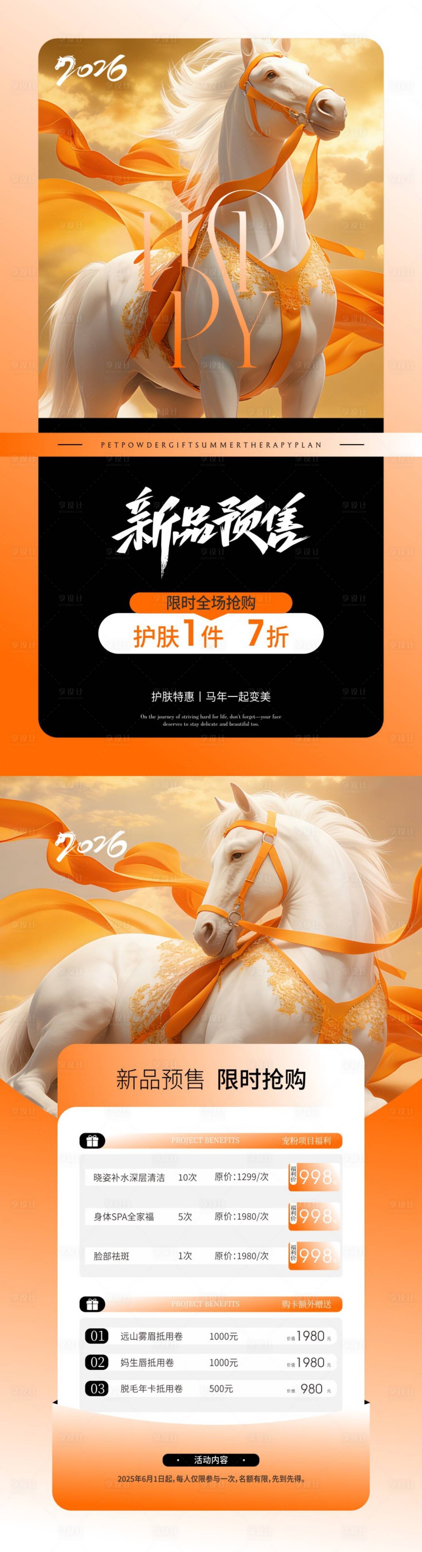 源文件下载【享设计】搜索编号：39270035094776457【美业新品预售】