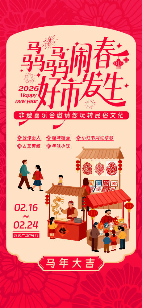 源文件下载【享设计】搜索编号：72170034883575529【春节年货市集活动海报】