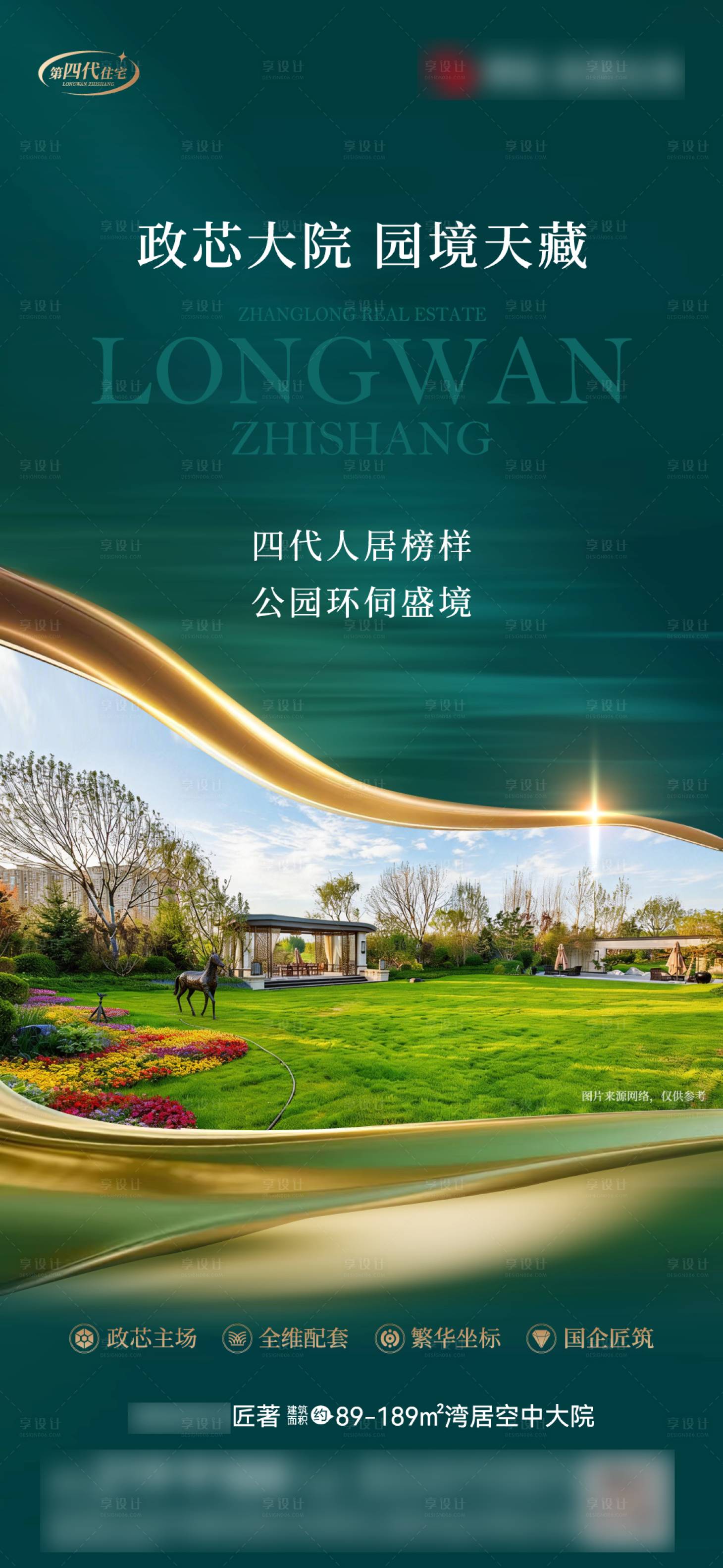 源文件下载【享设计】搜索编号：53740035285315914【地产公园景观海报】