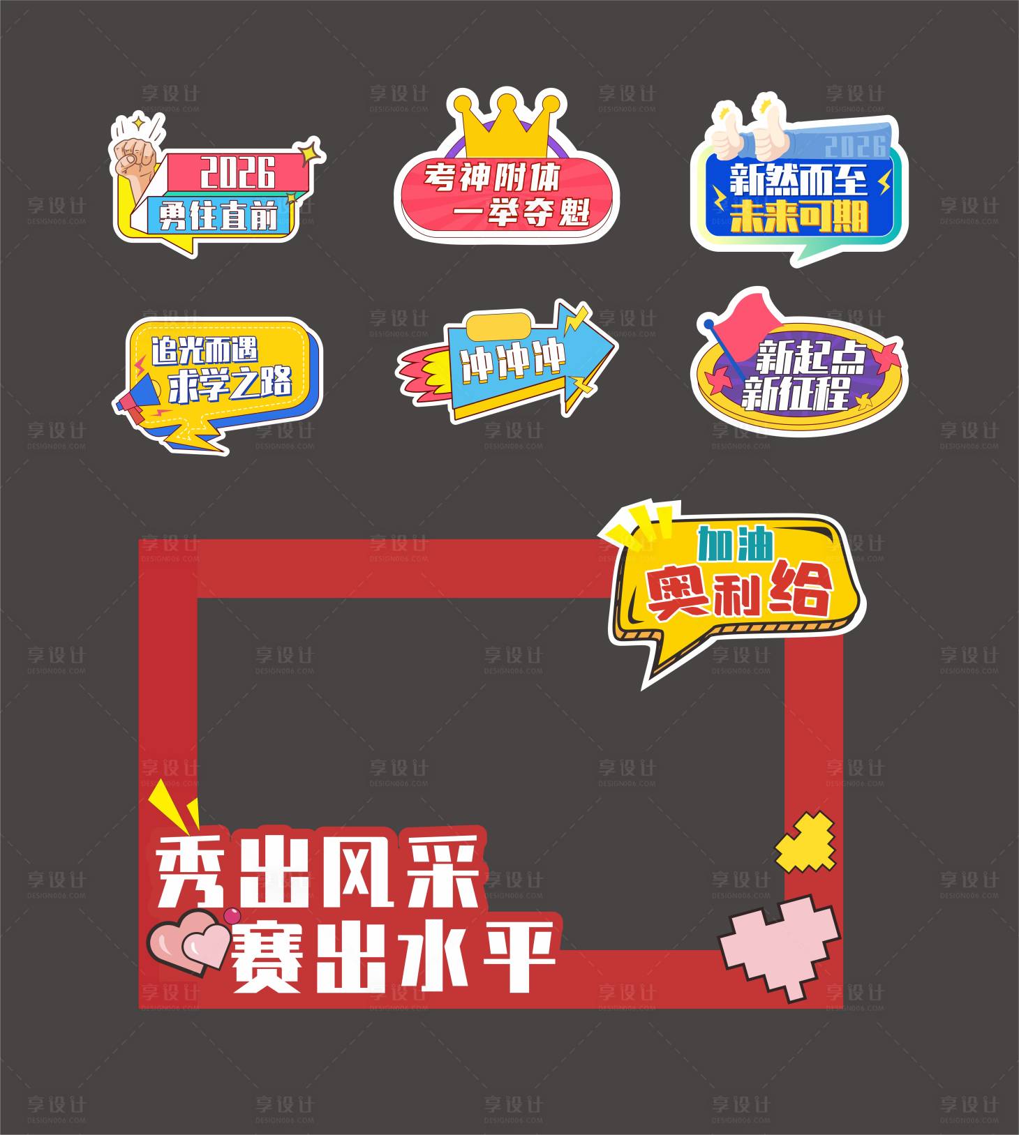 源文件下载【享设计】搜索编号：64620034816916679【比赛口号手举牌】