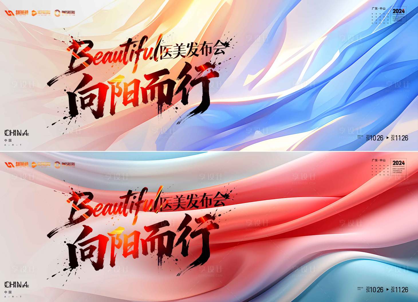 源文件下载【享设计】搜索编号：87950035025142123【会议主视觉活动展板】