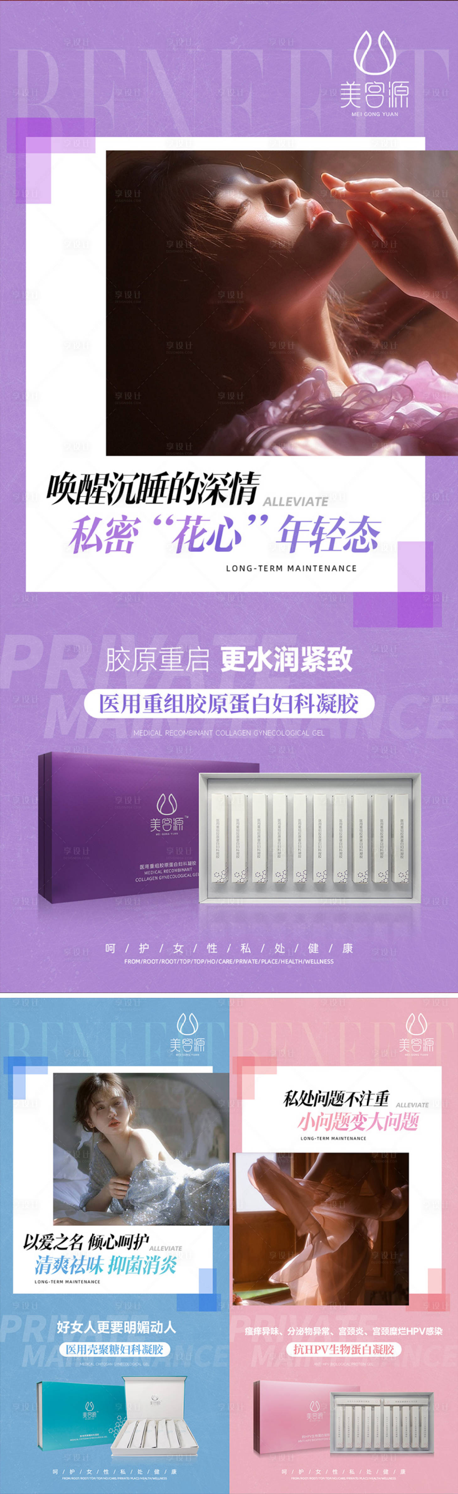 源文件下载【享设计】搜索编号：15780035127689846【美业私密产品海报】