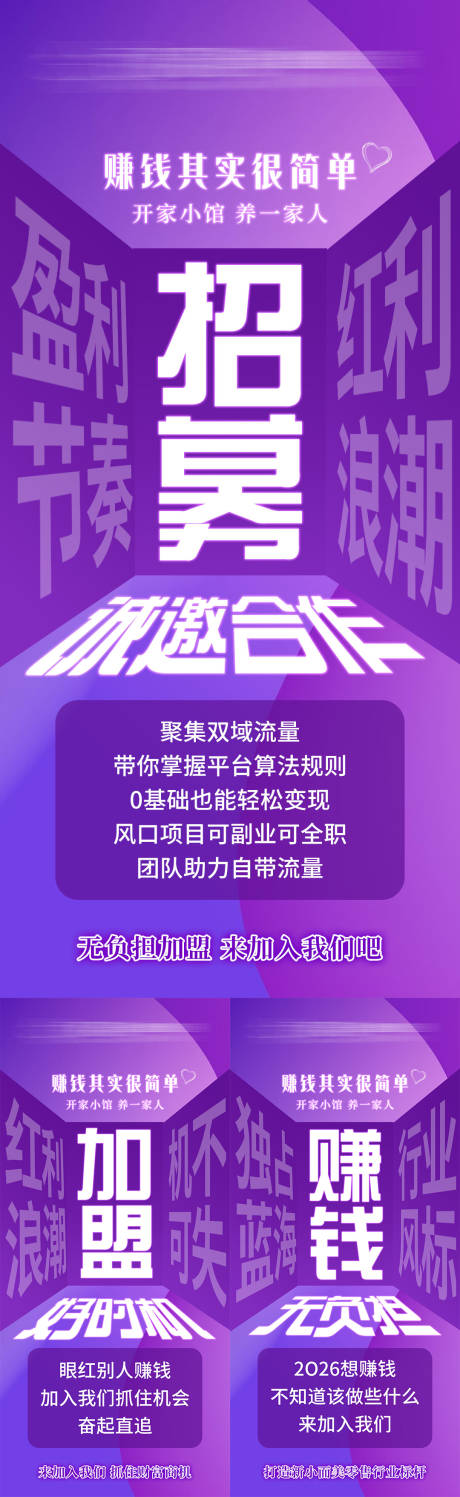 源文件下载【享设计】搜索编号：31970034954292299【微商招募加盟大字报海报】