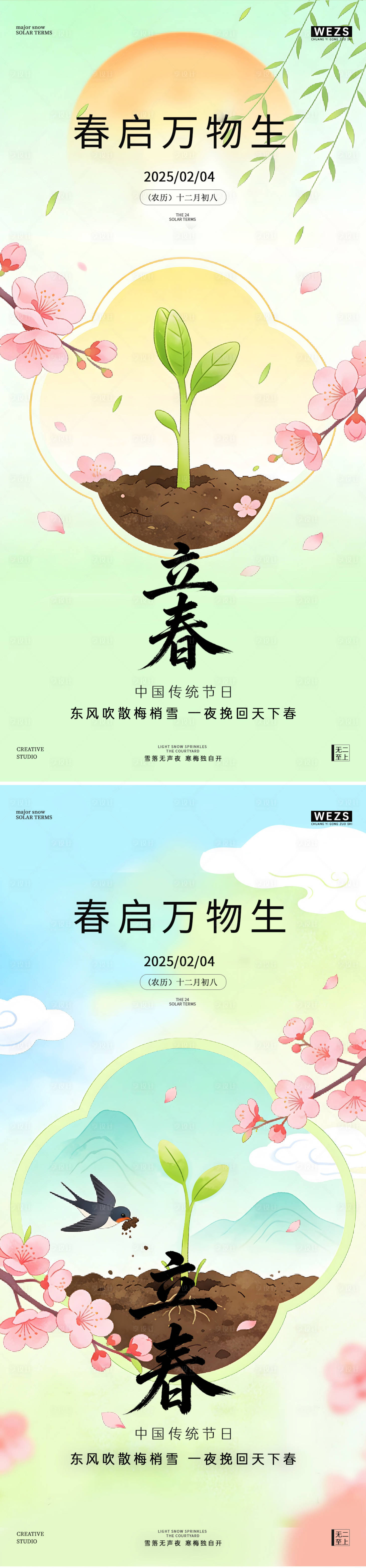 源文件下载【享设计】搜索编号：86380035287495758【立春海报】