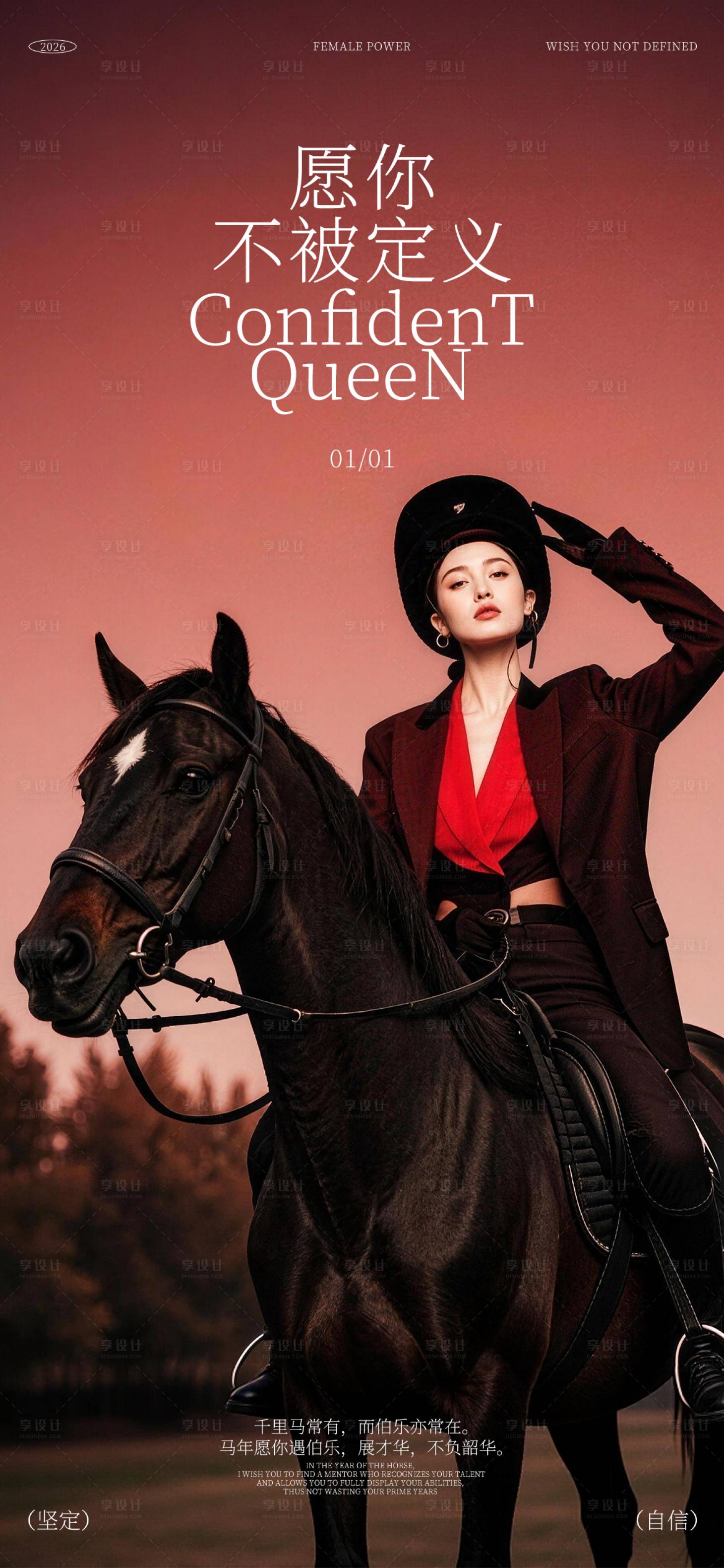 源文件下载【享设计】搜索编号：98660034838847346【马年新年女性创意海报】