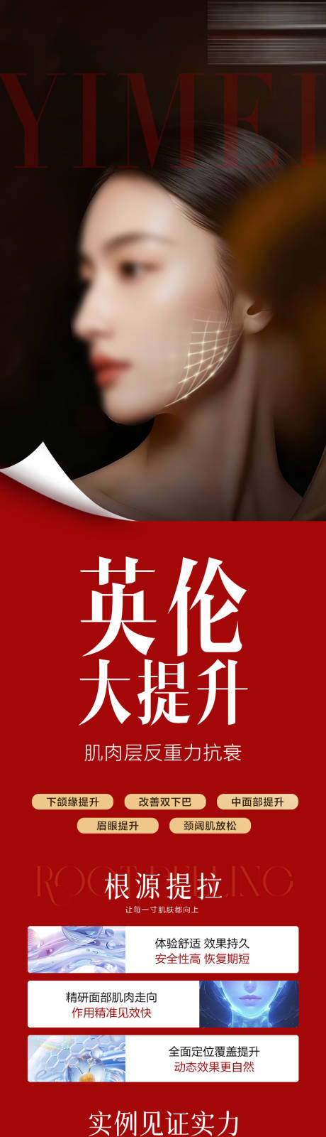 源文件下载【享设计】搜索编号：73250034821705924【医美英伦大提升海报】