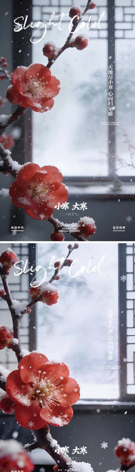 源文件下载【享设计】搜索编号：42190034810113078【大寒小寒节气海报红梅】