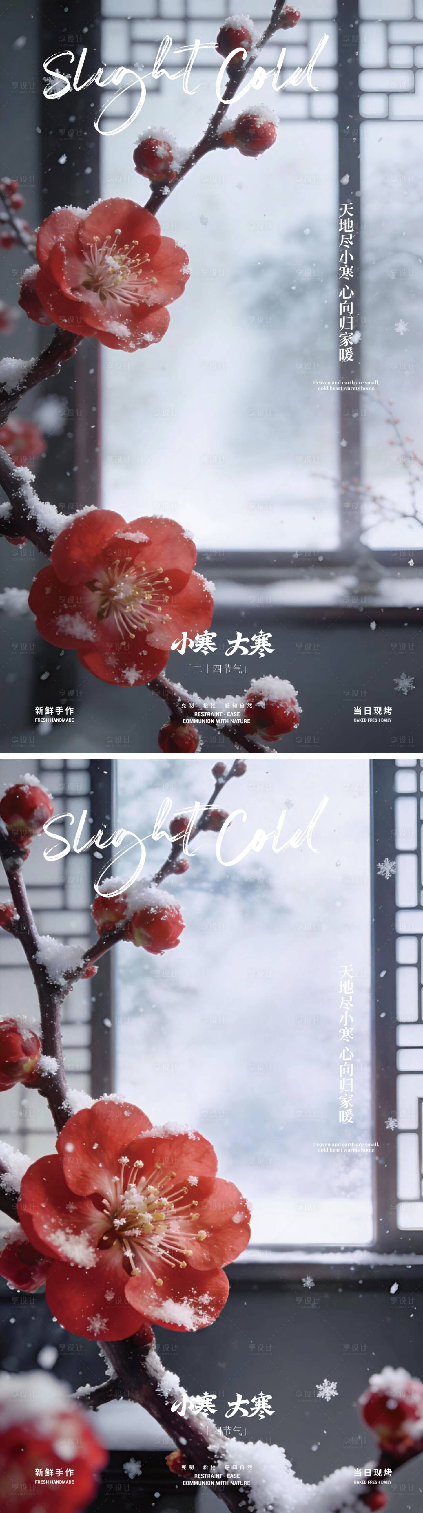 源文件下载【享设计】搜索编号：42190034810113078【大寒小寒节气海报红梅】