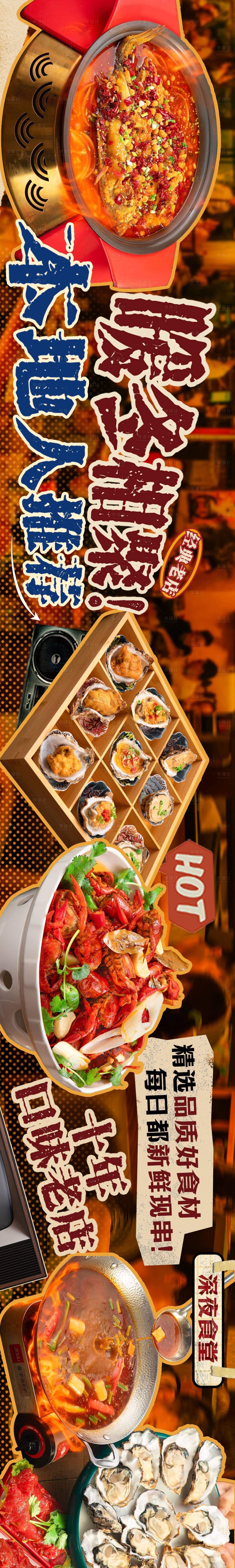 源文件下载【享设计】搜索编号：51550034861368240【冬季大排档banner】