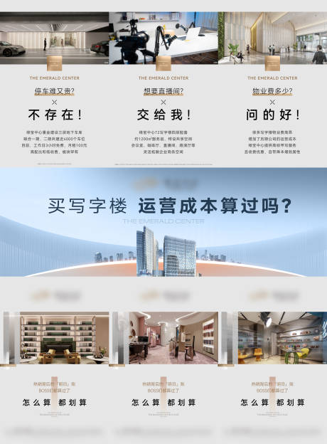 源文件下载【享设计】搜索编号：93800034876681457【地产写字楼科技园价值点三宫格】