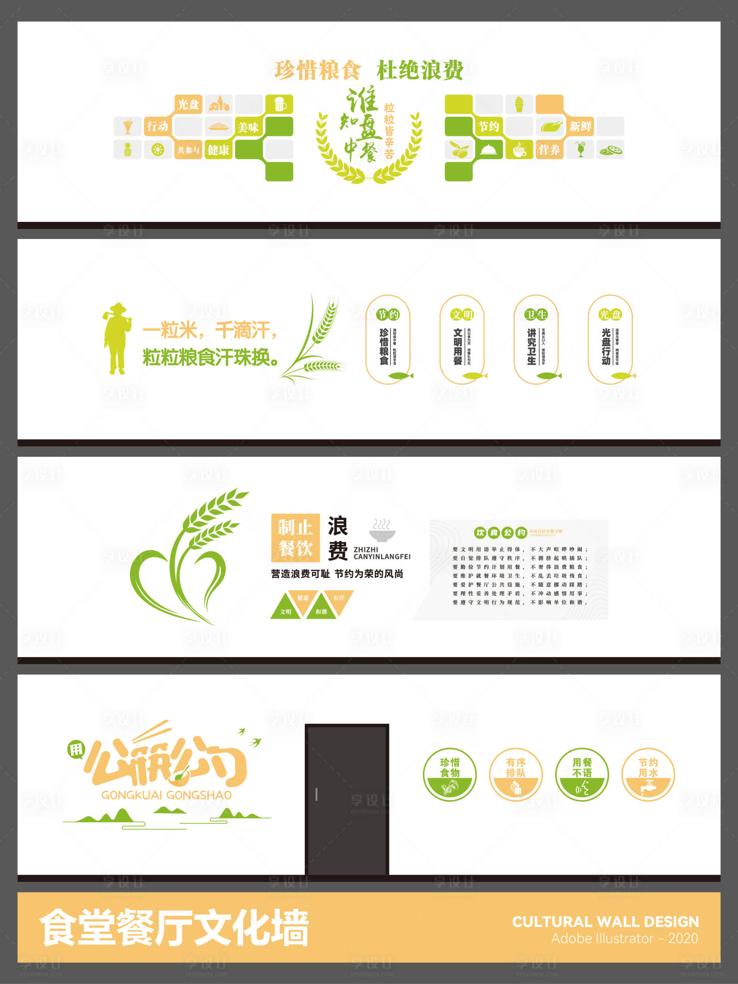 源文件下载【享设计】搜索编号：31410034952185237【食堂餐厅文化墙】