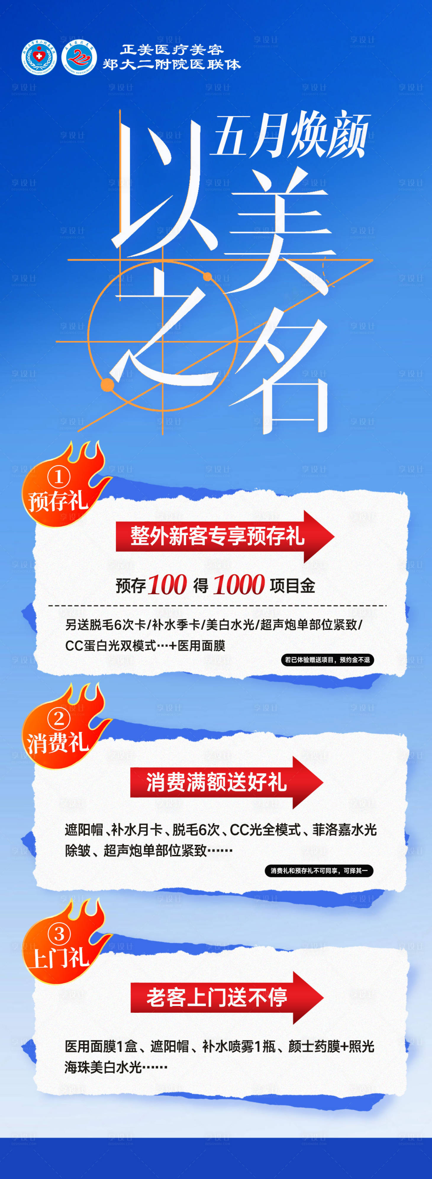 源文件下载【享设计】搜索编号：61960034814937961【医美五月活动福利海报】