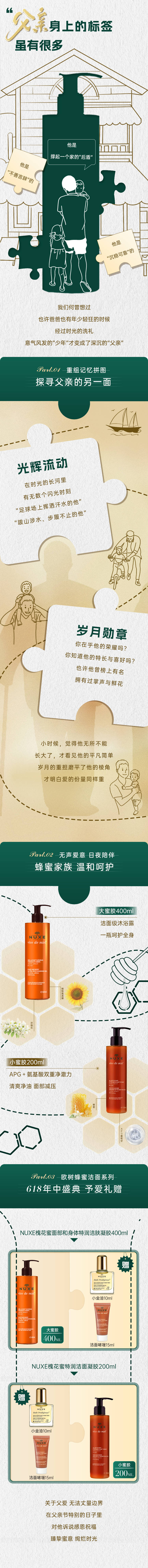 源文件下载【享设计】搜索编号：38280034945137398【父亲节护肤长图】