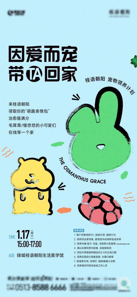 源文件下载【享设计】搜索编号：56620035092235853【领养宠物活动海报】