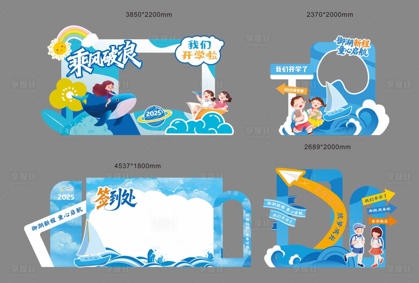 源文件下载【享设计】搜索编号：37310035112768169【乘风破浪毕业打卡框】