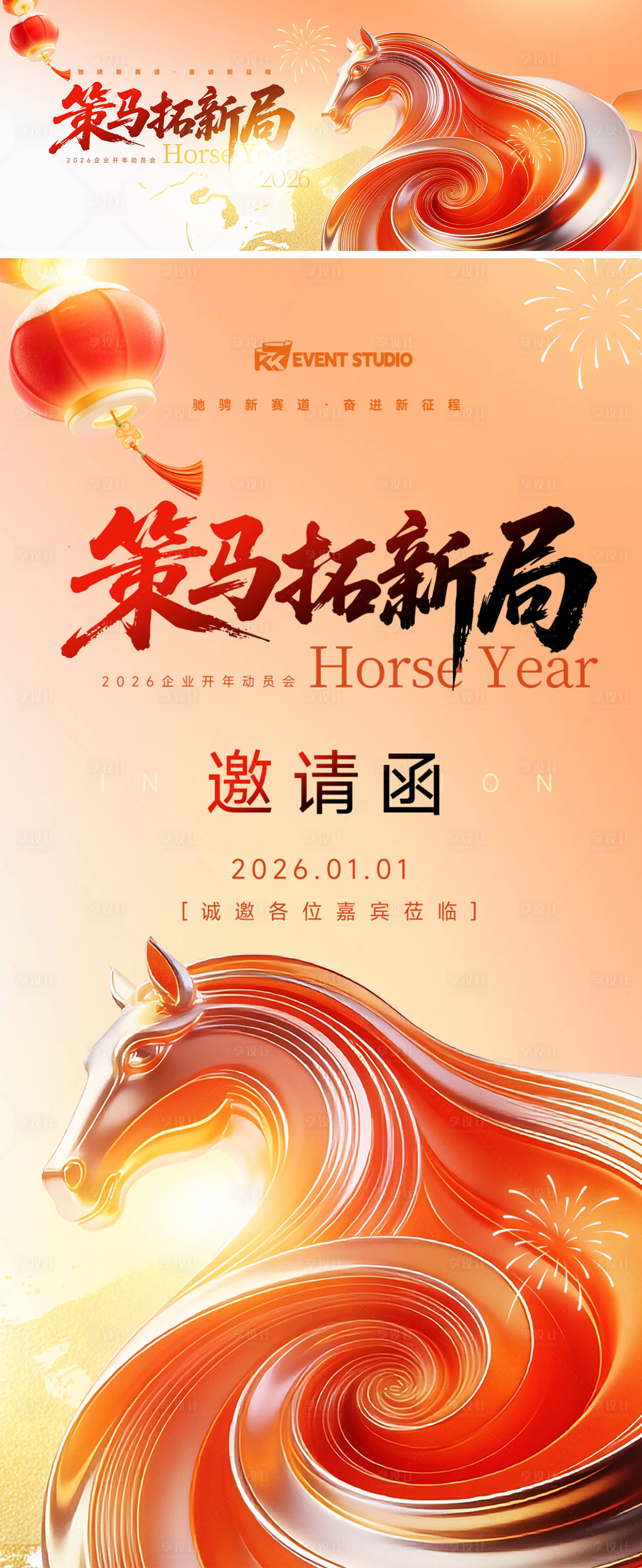 源文件下载【享设计】搜索编号：54590034854417997【马年活动主背景】