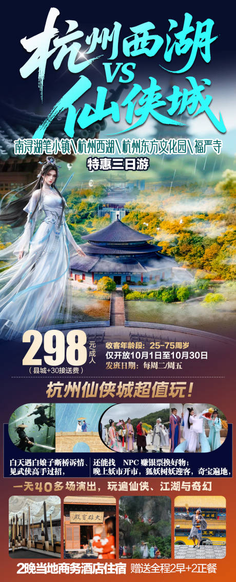 源文件下载【享设计】搜索编号：15350035033817005【杭州仙侠城】