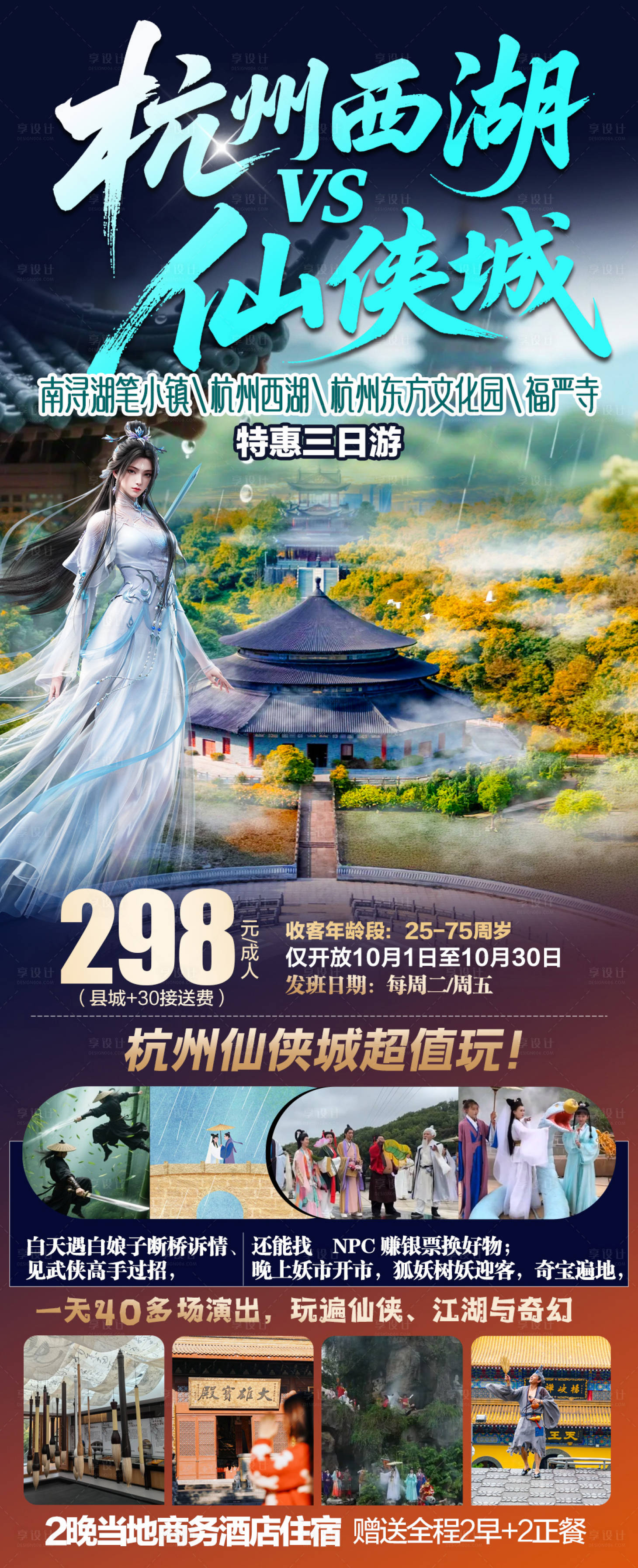 源文件下载【享设计】搜索编号：15350035033817005【杭州仙侠城】