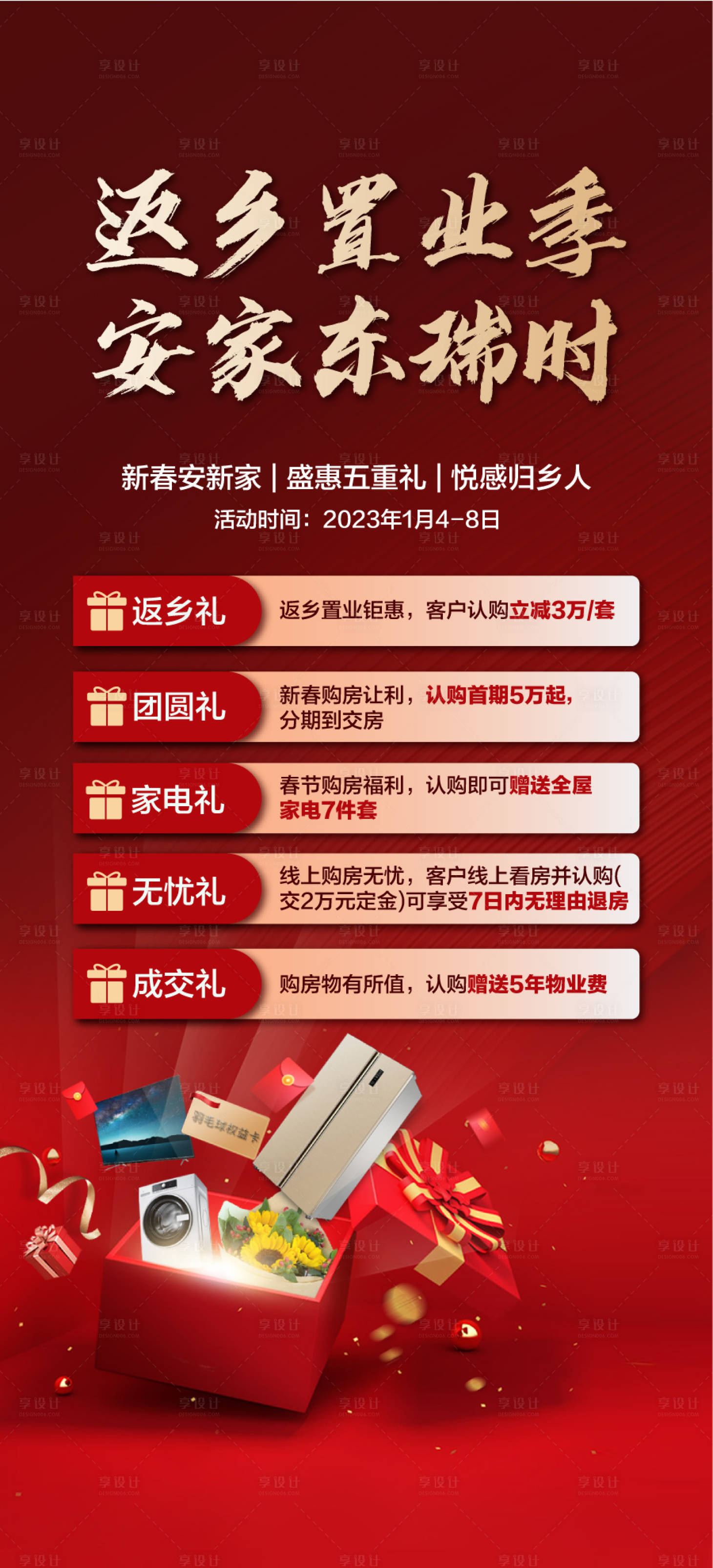 源文件下载【享设计】搜索编号：85720034988087280【返乡置业季安家湖居学府4重礼】