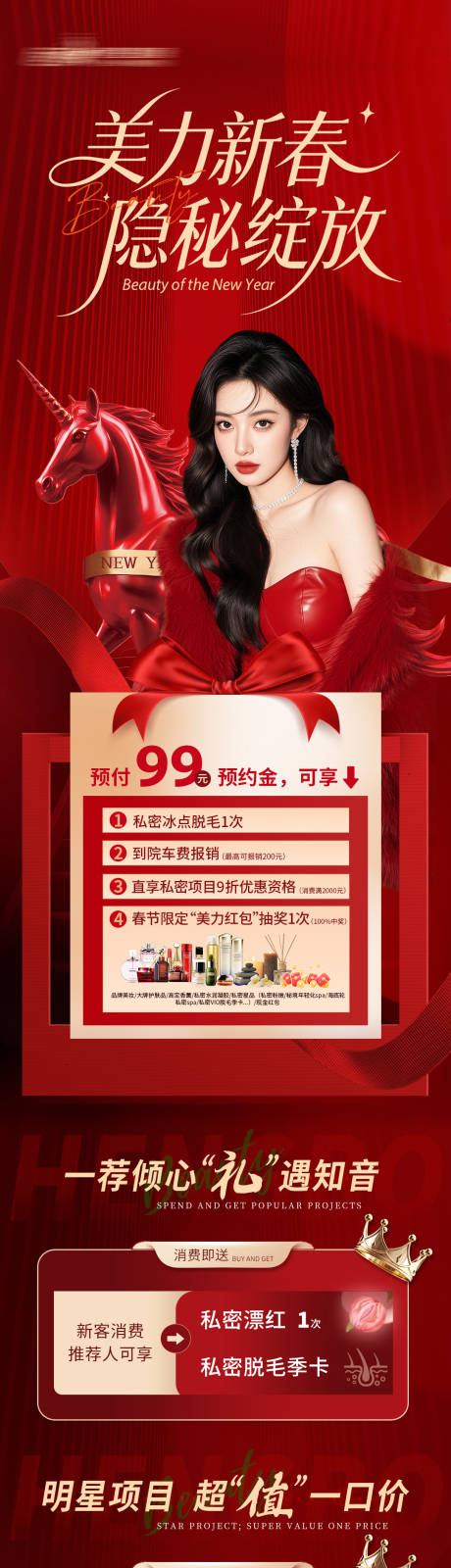 源文件下载【享设计】搜索编号：23600035257712790【医美私密美业美团大众点评详情页活动海】