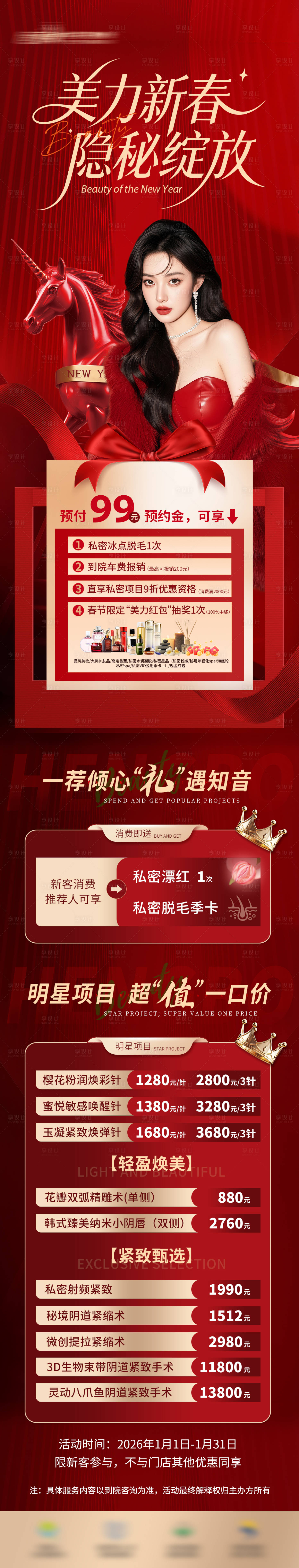 源文件下载【享设计】搜索编号：23600035257712790【医美私密美业美团大众点评详情页活动海】