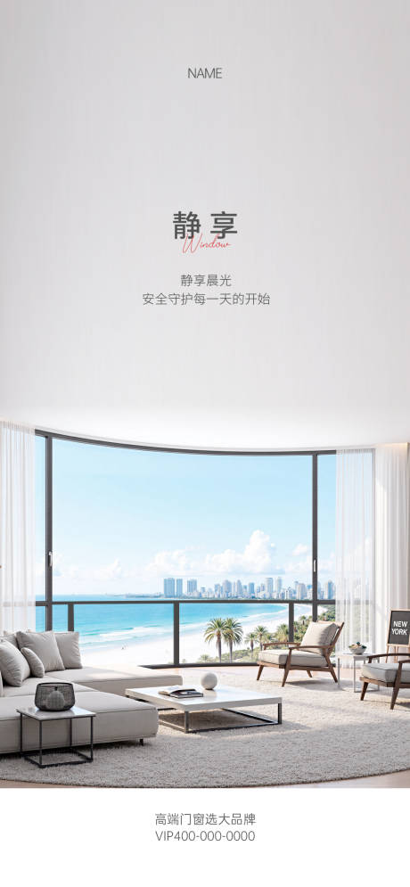 源文件下载【享设计】搜索编号：99580034953535806【门窗早安海报】