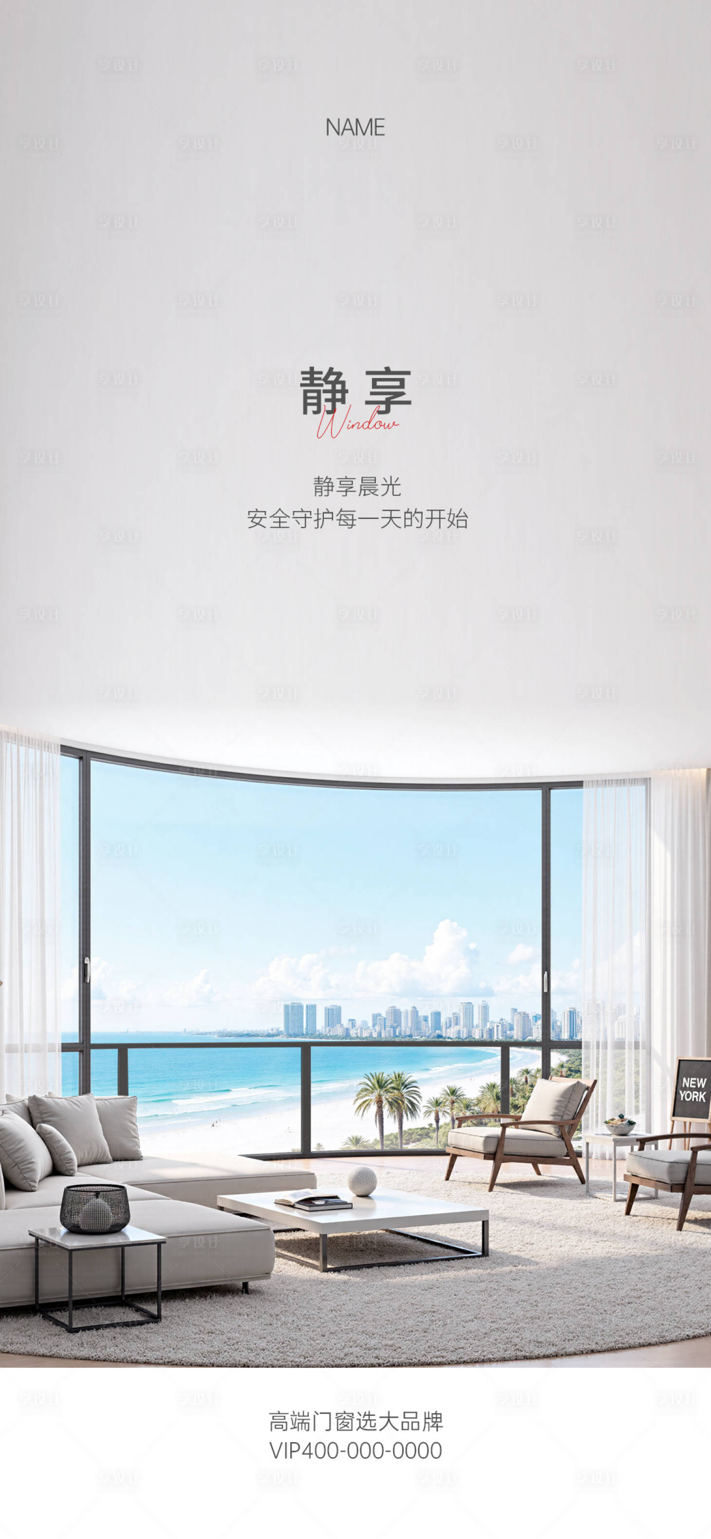 源文件下载【享设计】搜索编号：99580034953535806【门窗早安海报】