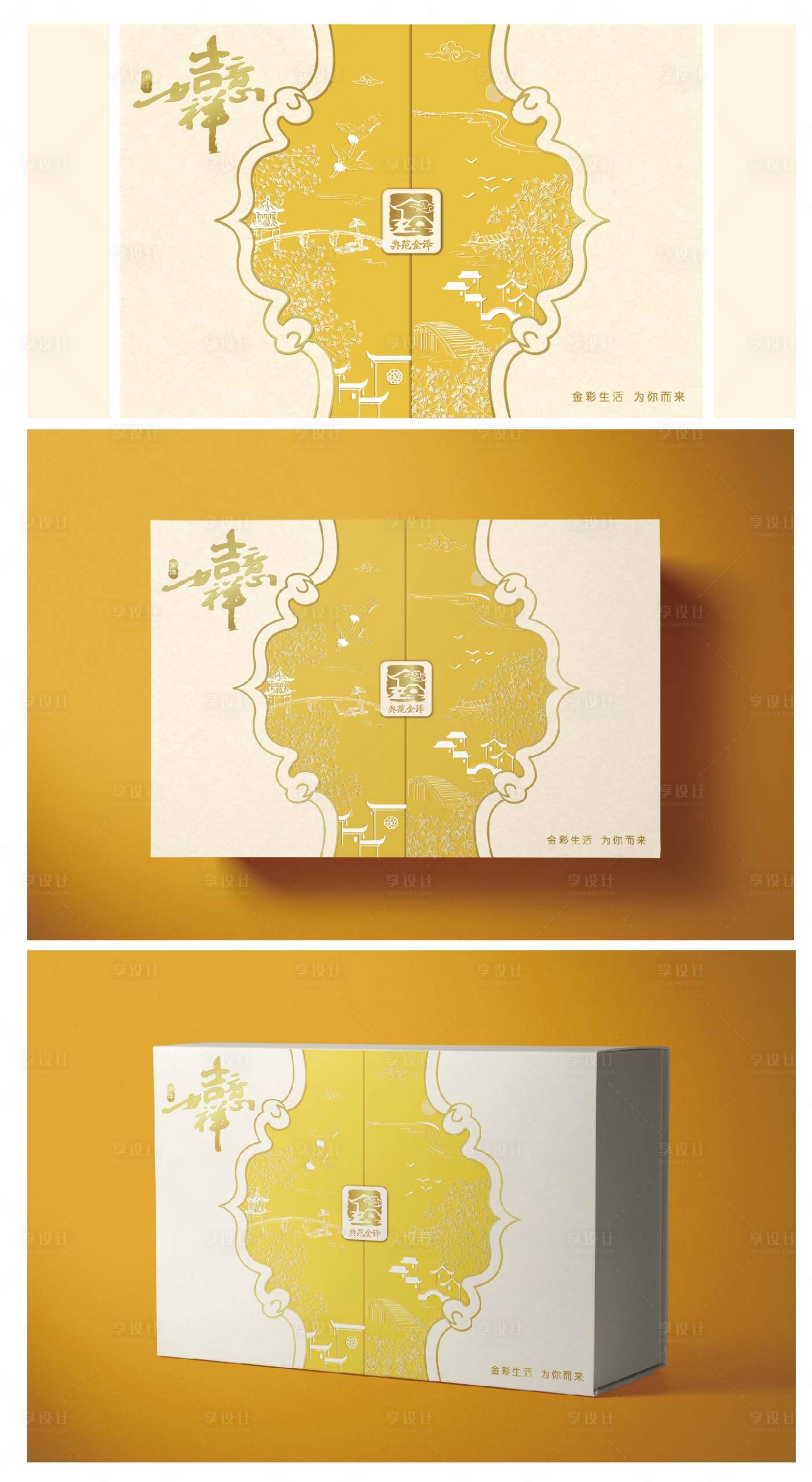 源文件下载【享设计】搜索编号：25060034889822198【礼盒包装】