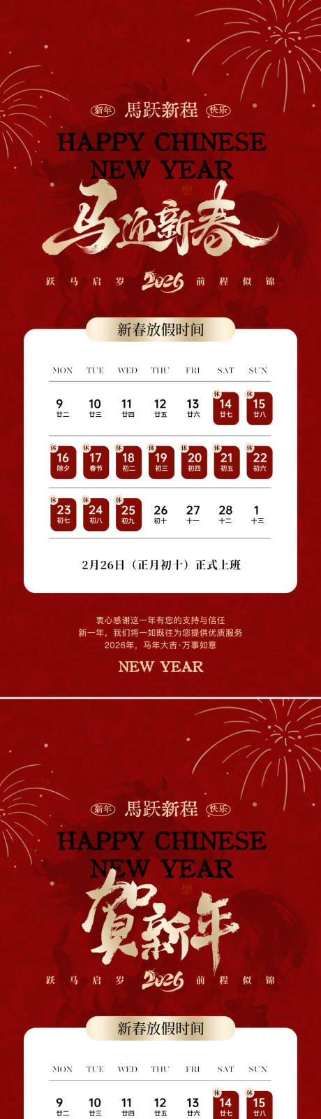 源文件下载【享设计】搜索编号：71670035161329306【春节放假通知海报】