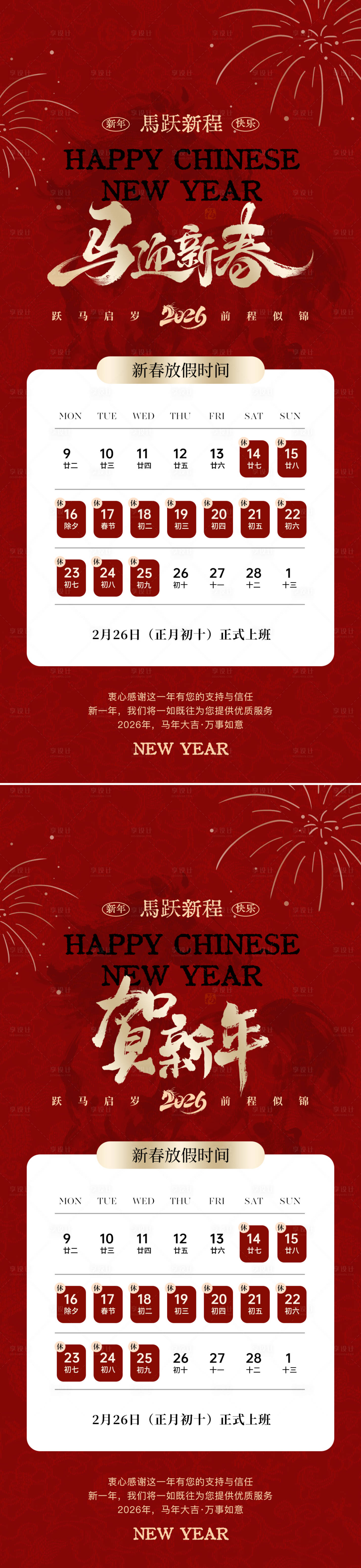 源文件下载【享设计】搜索编号：71670035161329306【春节放假通知海报】