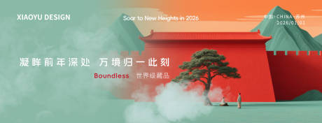 源文件下载【享设计】搜索编号：97580035250398528【年会发布会活动背景板】