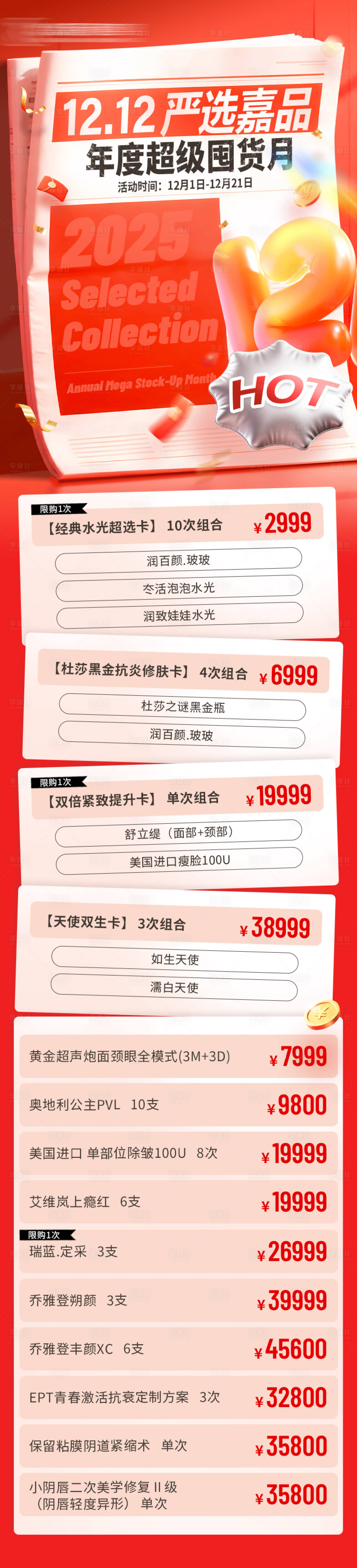 源文件下载【享设计】搜索编号：99530034822767041【年终爆品】