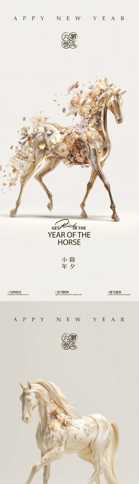 源文件下载【享设计】搜索编号：28630035088715603【马年2026年除夕小年海报】