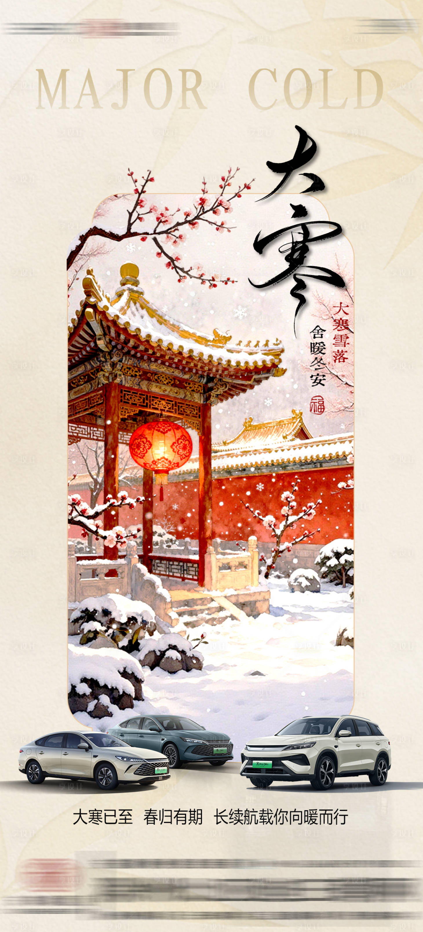 源文件下载【享设计】搜索编号：42210035063246938【大寒节气海报】