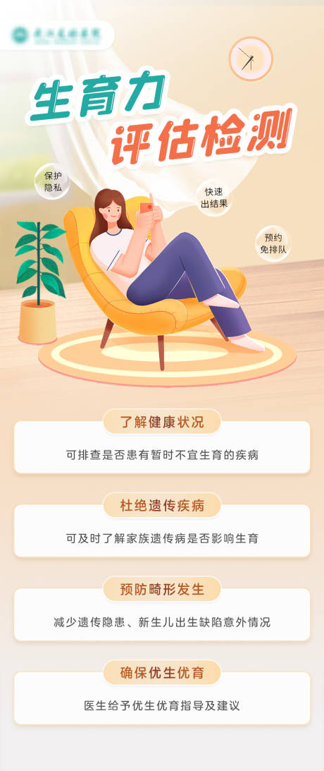 源文件下载【享设计】搜索编号：43310035227726081【生育力评估检测海报】