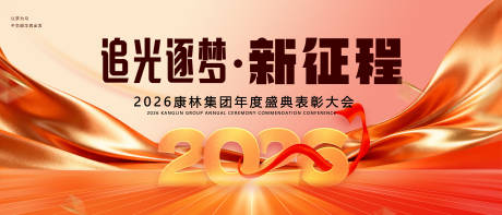 源文件下载【享设计】搜索编号：52670034910129880【2026企业年会主画面】