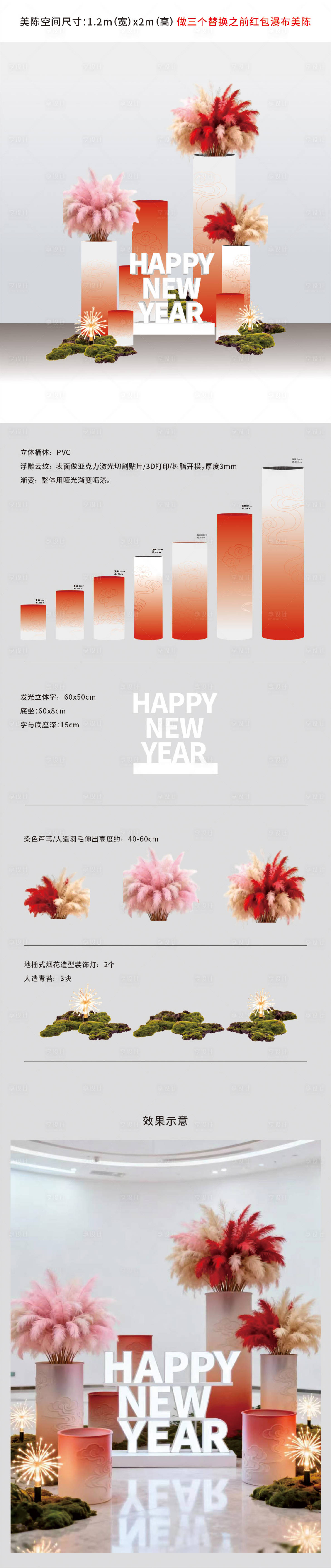 源文件下载【享设计】搜索编号：77570034941788015【新年打卡点活动美陈陈列氛围布置设计】