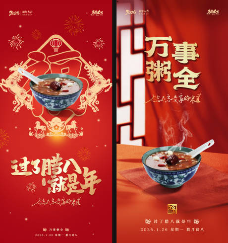 源文件下载【享设计】搜索编号：20510035188643953【腊八节中式系列海报】